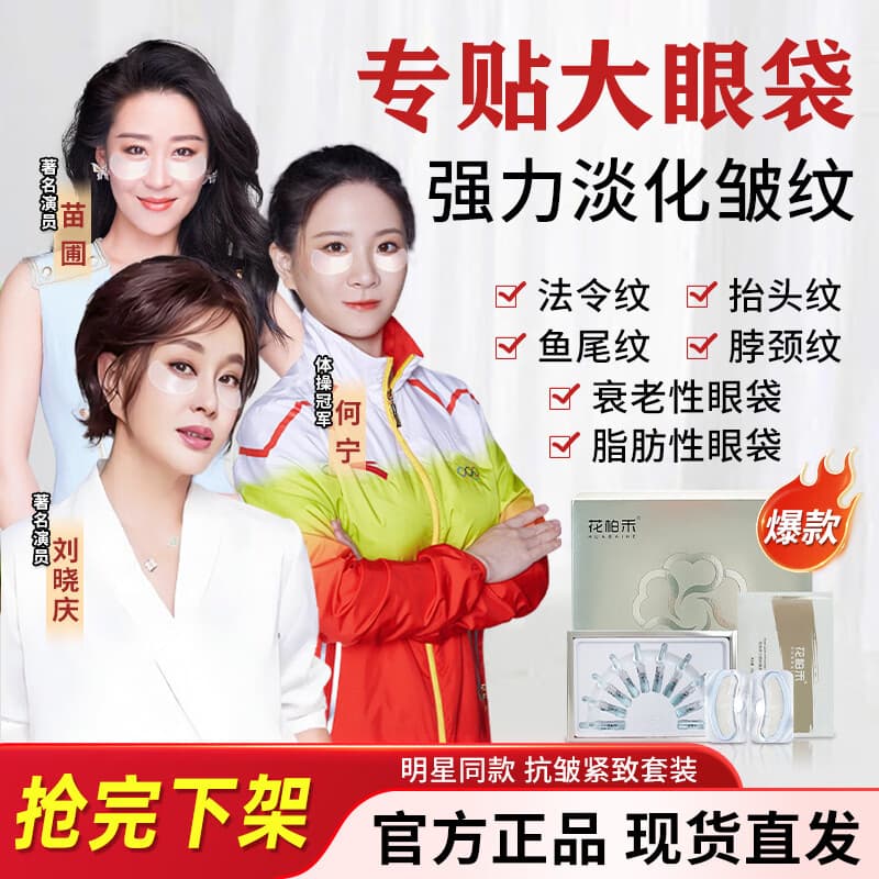 花柏禾奢润抗皱紧致套装【低至一折】 【买一发四】2盒微晶贴+2盒精华液 - 商品图1