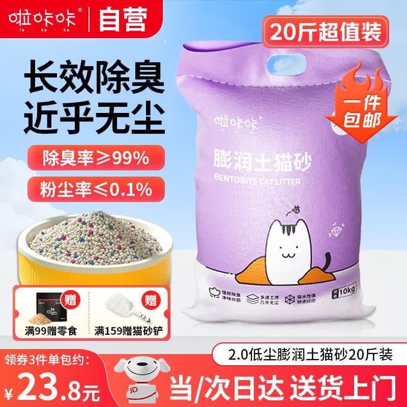 啦咔咔猫砂膨润土低尘除味结团猫砂猫咪用品几乎无尘猫砂 原味【京东上门次日达】20斤 - 商品图1