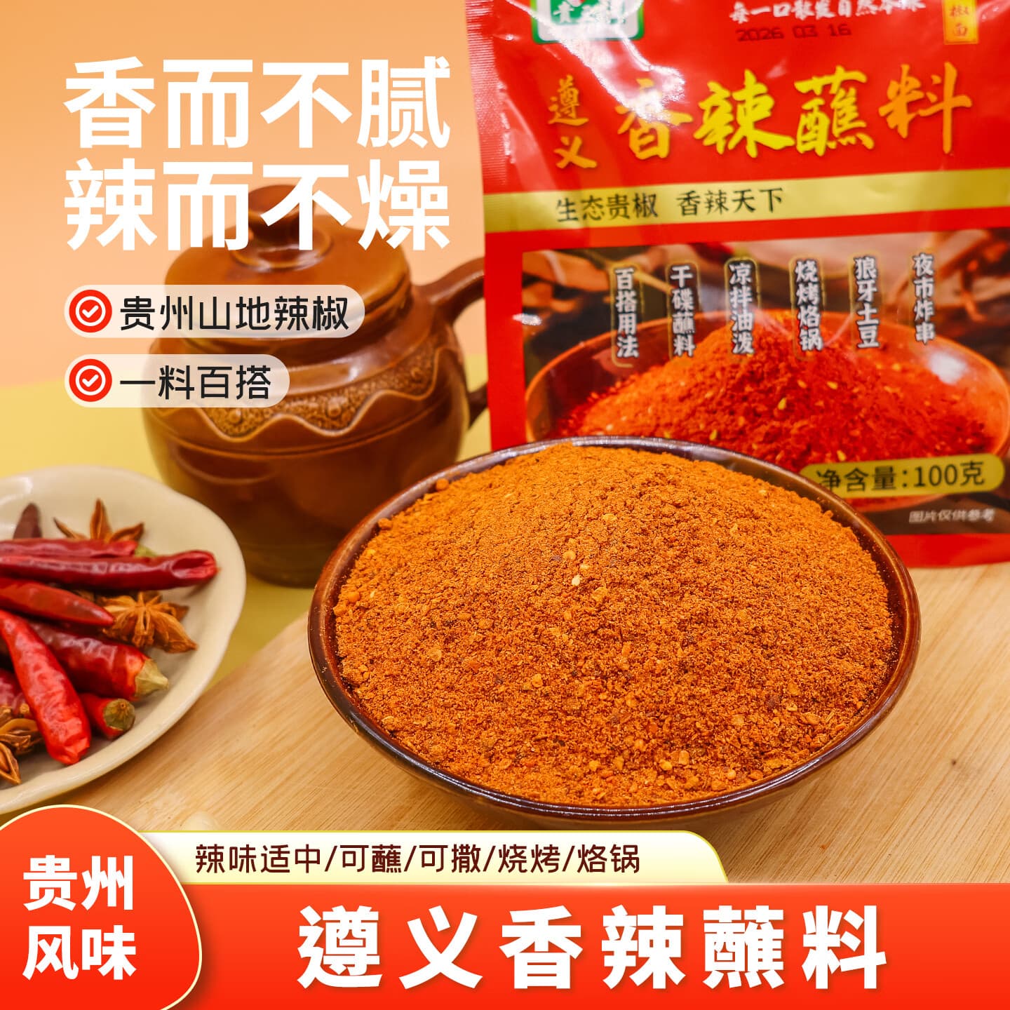 贵三红五香辣椒面500g贵州辣椒粉超辣香辣油泼辣子烧烤烙锅火锅干碟蘸料 烧烤辣椒面100g*2袋 - 商品图1