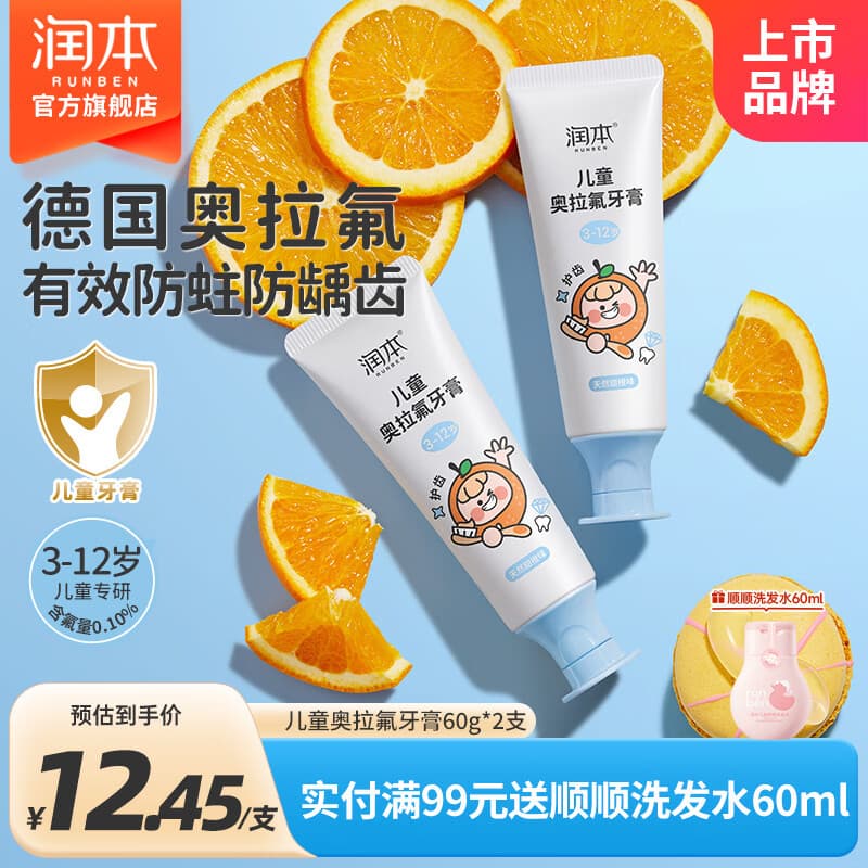 润本儿童牙膏3到6到12岁婴幼儿含氟换牙期防蛀奥拉氟牙膏抗糖酸 【3-12岁】 60g 2支 含氟防蛀儿童牙膏 - 商品图1