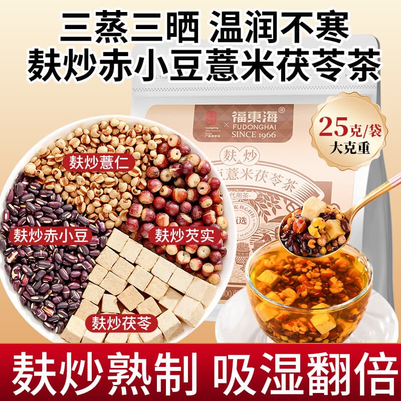 福东海 麸炒赤小豆薏米芡实茯苓500g 三蒸三晒熟制去寒凉湿红豆轻盈茶 - 商品图1