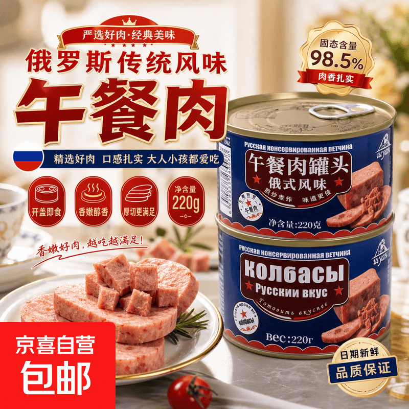 【特价】正宗俄罗斯风味午餐肉罐头220g传统风味开罐即食早餐火锅 超值【6罐*220克】 俄罗斯传统风味罐头 - 商品图1