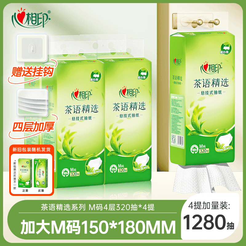 心相印【樊振东推荐】抽纸悬挂式 茶语精选4层320抽*4提 擦手纸整箱挂抽 - 商品图1
