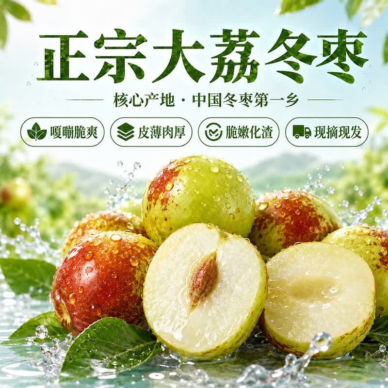 京觅陕西大荔冬枣 净重5斤 单果12g+ 现摘现发 生鲜水果 源头直发 - 商品图1