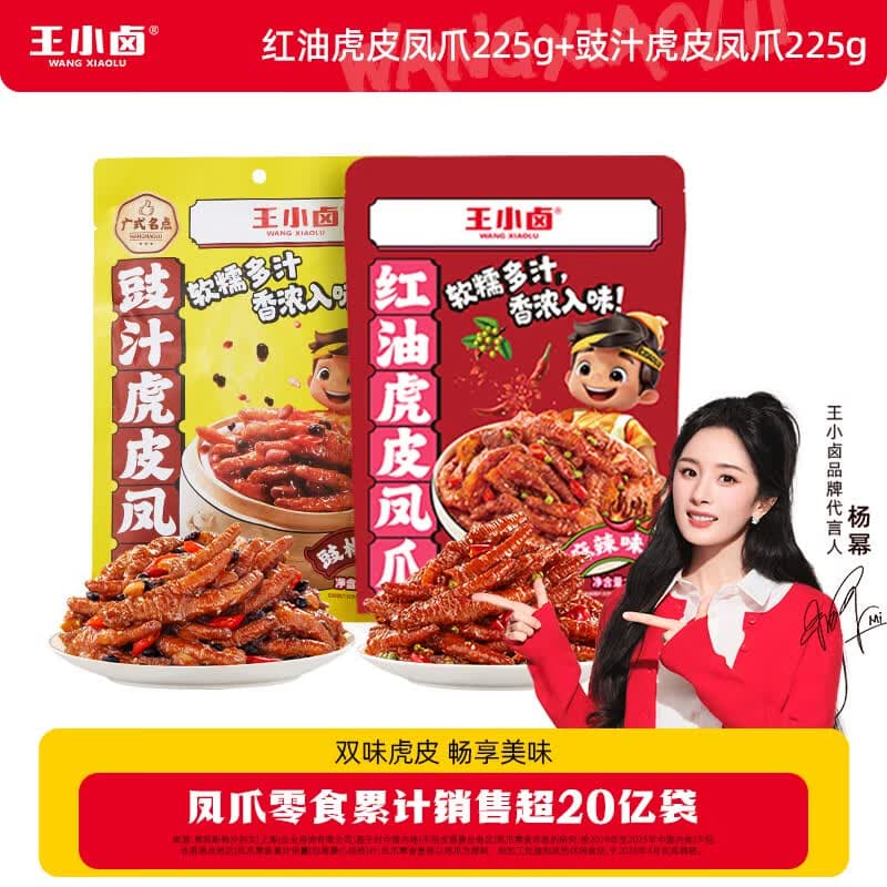 王小卤虎皮凤爪冷热双吃虎皮凤爪 鸡爪 红油虎皮凤爪 红油麻辣味225g+豉汁味225g - 商品图1