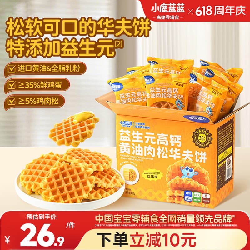 小鹿蓝蓝早餐益生元高钙黄油肉松华夫饼420g宝宝宝宝儿童早餐零食面包点心 - 商品图1