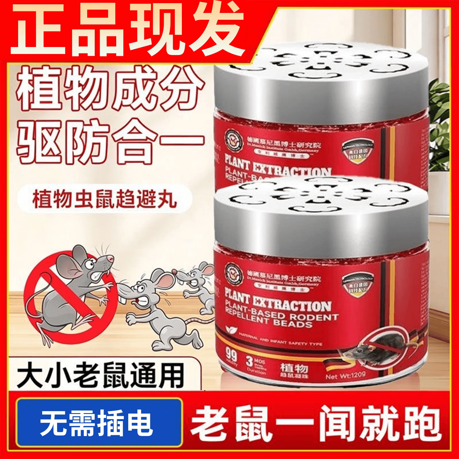 【驱鼠神器】德国避鼠凝珠强效升级老鼠避鼠室内驱鼠防鼠神器 2盒升级装【驱鼠魔盒持久长效】超值特惠装 - 商品图1