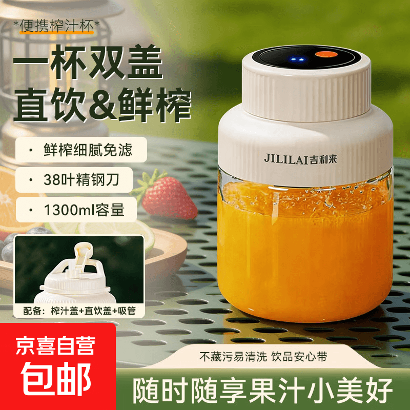 吉利来榨汁杯便携大容量1.3L多功能38页刀多功能运动果蔬榨汁杯双盖替换吨吨桶榨汁杯冰沙机奶昔杯 【奶昔白】38页钢刀 可碎冰 - 商品图1