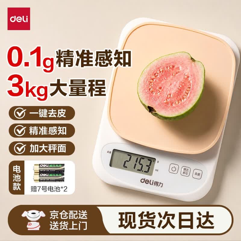得力(deli)厨房电子秤烘焙家用高精度蛋糕面粉小型3kg食物克数称重工具 咖 - 商品图1