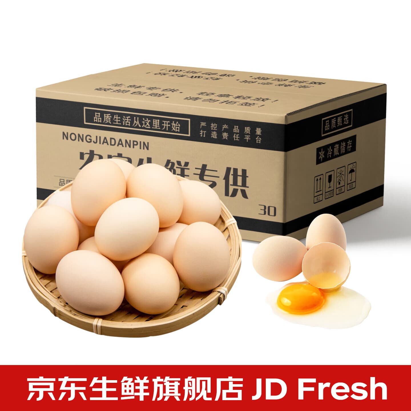 【生鲜严选】豫北正宗农家土鸡蛋40g±5g*30枚 土鸡蛋30枚 - 商品图1