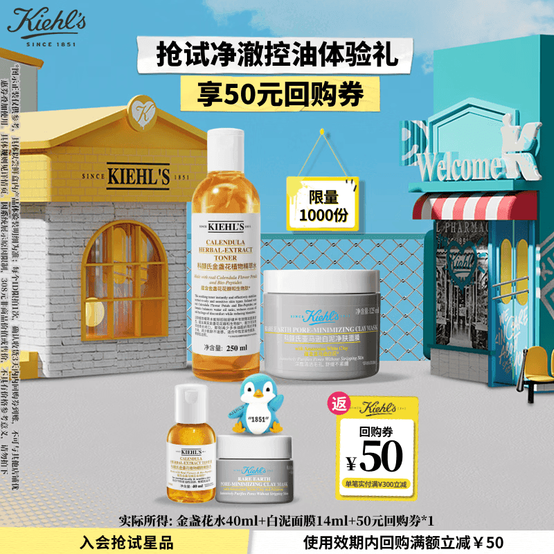 科颜氏(Kiehl's)科颜氏金水40ml+白泥14ml - 商品图1