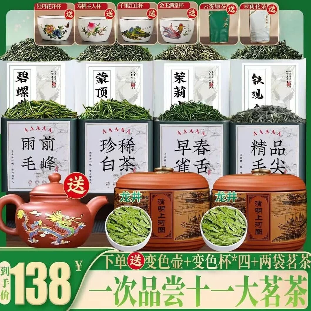 山谷悠然新茶:龙井/雀舌/毛峰/珍稀白茶/碧螺春/蒙顶甘露送精美茶具 【茶农直销】十大茗茶送变色茶具 到手640g - 商品图1