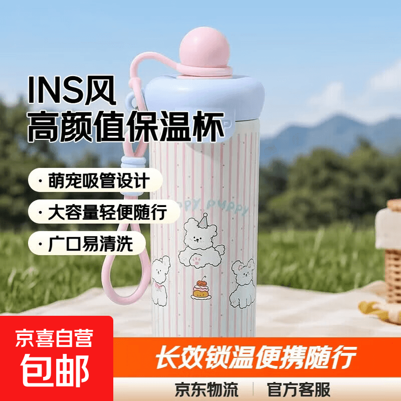 ins风高额值保温杯浮球杯卡通大容量吸管杯学生户外提绳可爱 INS风潮流保温杯/樱粉小狗/600ml - 商品图1