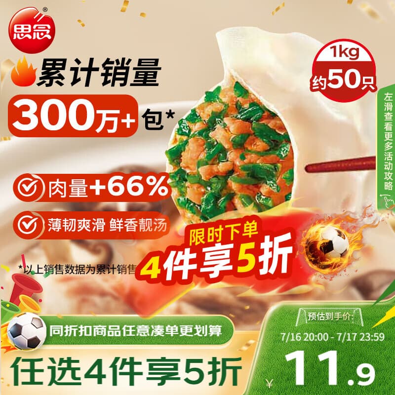 思念灌汤猪肉荠菜水饺1kg约50只饺子早餐儿童速食水饺 - 商品图1
