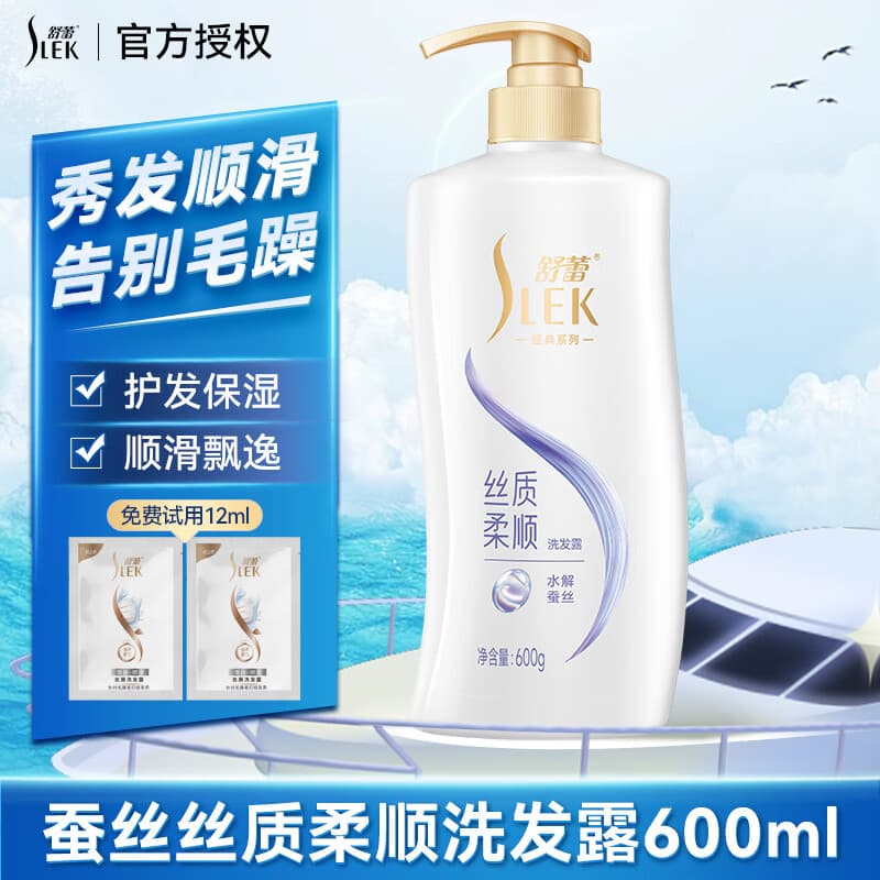 舒蕾柔顺洗发水 抚平毛糙蚕丝顺滑头发飘逸留香 护发保湿洗发露男女士 【店长推荐】蚕丝柔顺洗发水600ml+12ml - 商品图1