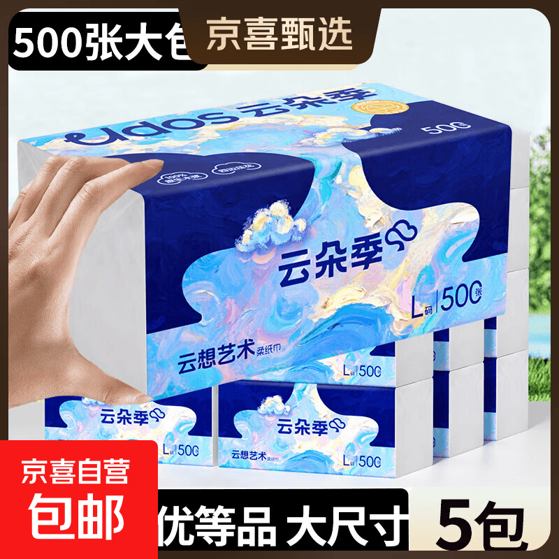 云朵季500张大包抽纸5层加厚纸巾餐巾纸卫生纸优等品大尺寸面巾纸 5层 500张*5包 - 商品图1