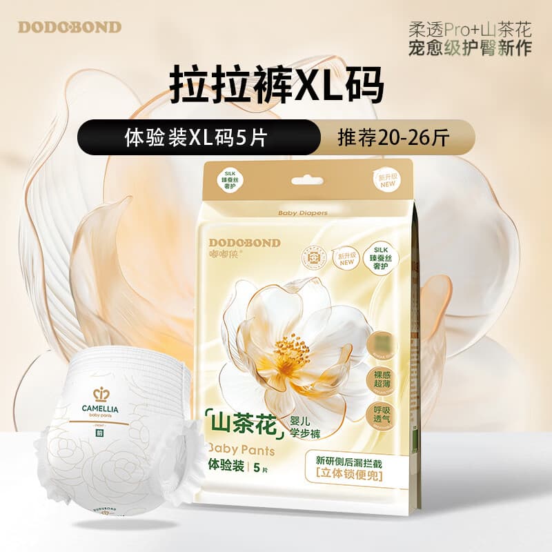 嘟嘟侠山茶花拉拉裤xxxl婴幼儿超薄夏日透气尿不湿儿童纸尿片尿裤试用装 【全新升级版】拉拉裤 XL码 5片试用装 - 商品图1