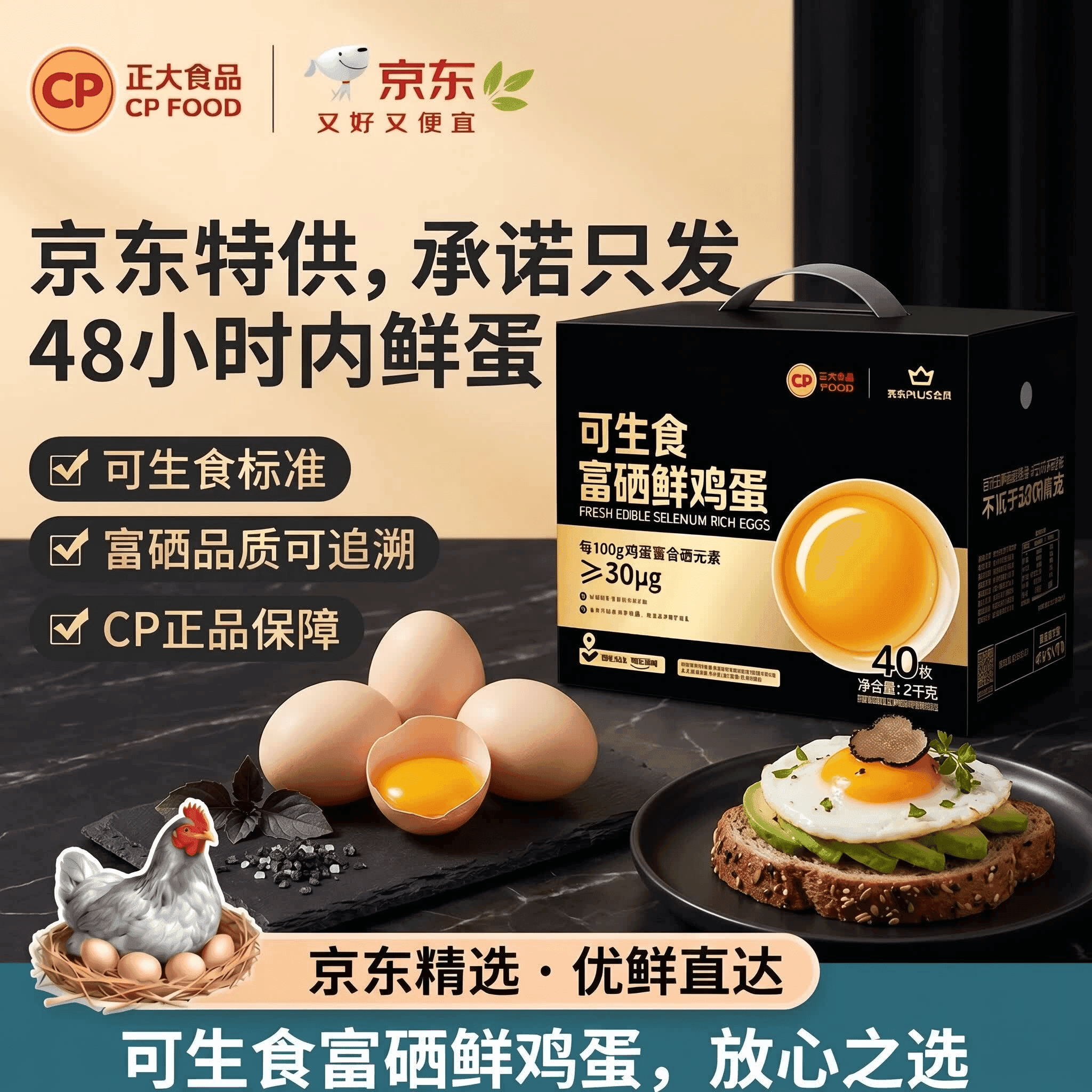 正大食品(CP)可生食富硒鲜鸡蛋40枚 4斤 源头直发 - 商品图1