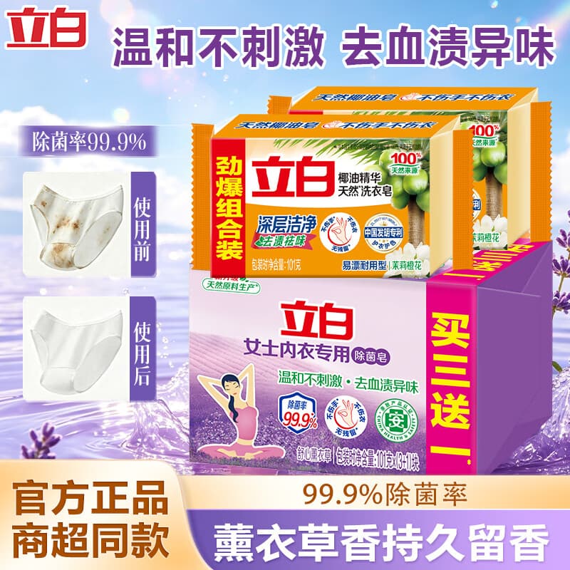 立白洗衣皂新椰油精华皂家用实惠装透明皂家庭装肥皂正品 6块装】内衣皂+椰油皂 - 商品图1