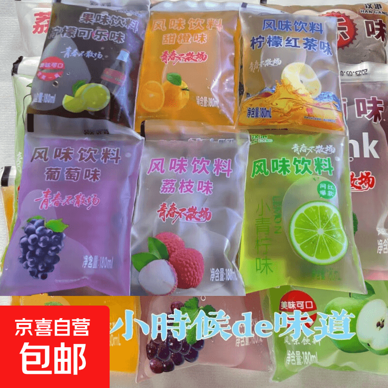 【夏季必备】老式小饮料 怀旧经典果味汽水冰袋 随机口味 180ml*2袋 - 商品图1