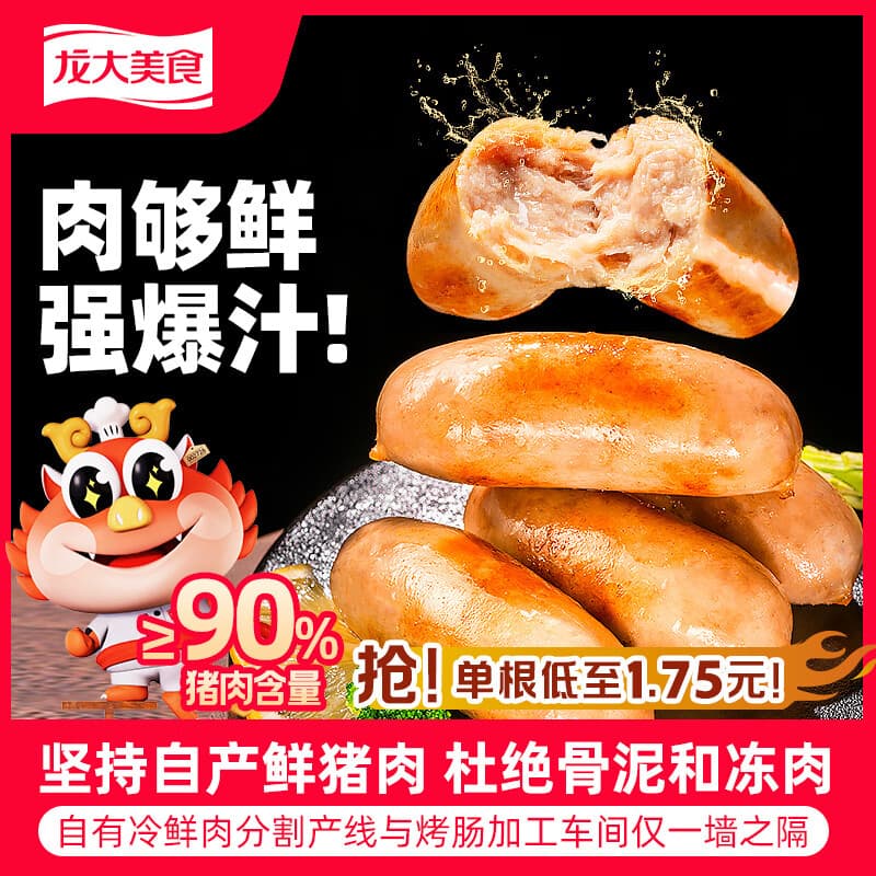 龙大美食鲜肉爆汁肠(原味)净重960g/16根 猪肉烤肠 0添加淀粉 早餐香肠 - 商品图1