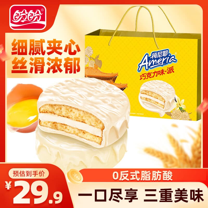 梅尼耶巧克力味·派代餐面包夹心糕甜点休闲零食巧克力蛋糕派送礼礼盒装 香草味600g-约25枚 - 商品图1