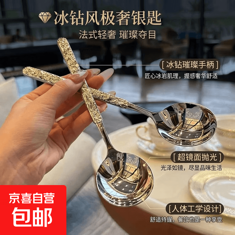 【含泪出 品质绝】冰裂纹不锈钢圆头吃饭勺汤匙调羹韩式大圆勺子 冰钻风极奢不锈钢勺【1只装】 - 商品图1