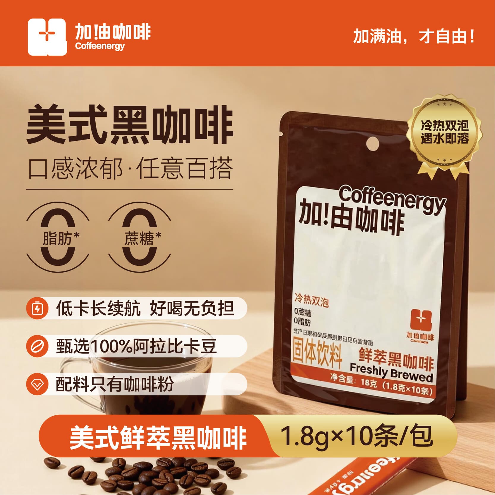 加!由咖啡加油黑咖啡粉低卡0蔗糖0脂速溶冷热双泡美式黑咖啡1.8g*10条 - 商品图1