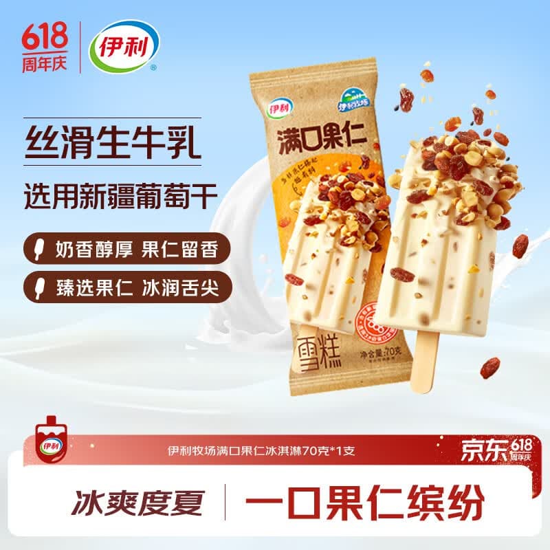 伊利牧场满口果仁雪糕(70克*1支) - 商品图1