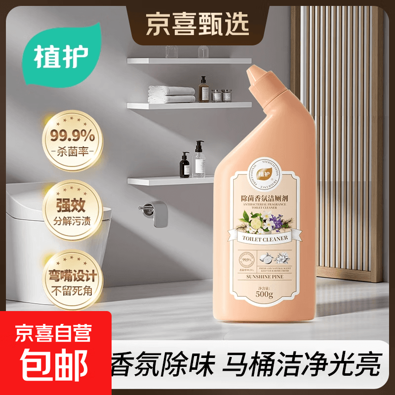 植护洁厕灵厕所马桶清洁剂卫生间除垢除臭除菌去污清洁剂 植护洁厕液500g*1瓶(随机香型) - 商品图1