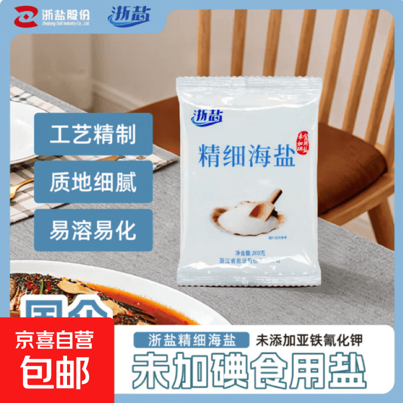 【活动专享】雪涛精制盐400g家用食用盐井矿盐调味品 【两单更划算】200g*2 - 商品图1