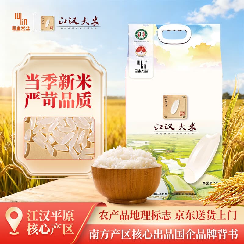 巨金米业 江汉大米10斤(真空装) 当季新米 南方籼米 鄂香二号 - 商品图1
