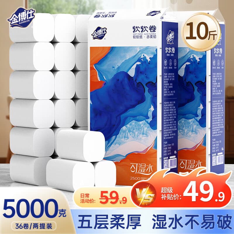 金博仕软软卷无芯卷纸5层5000克/36卷10斤装卫生纸擦手纸巾厕纸 - 商品图1