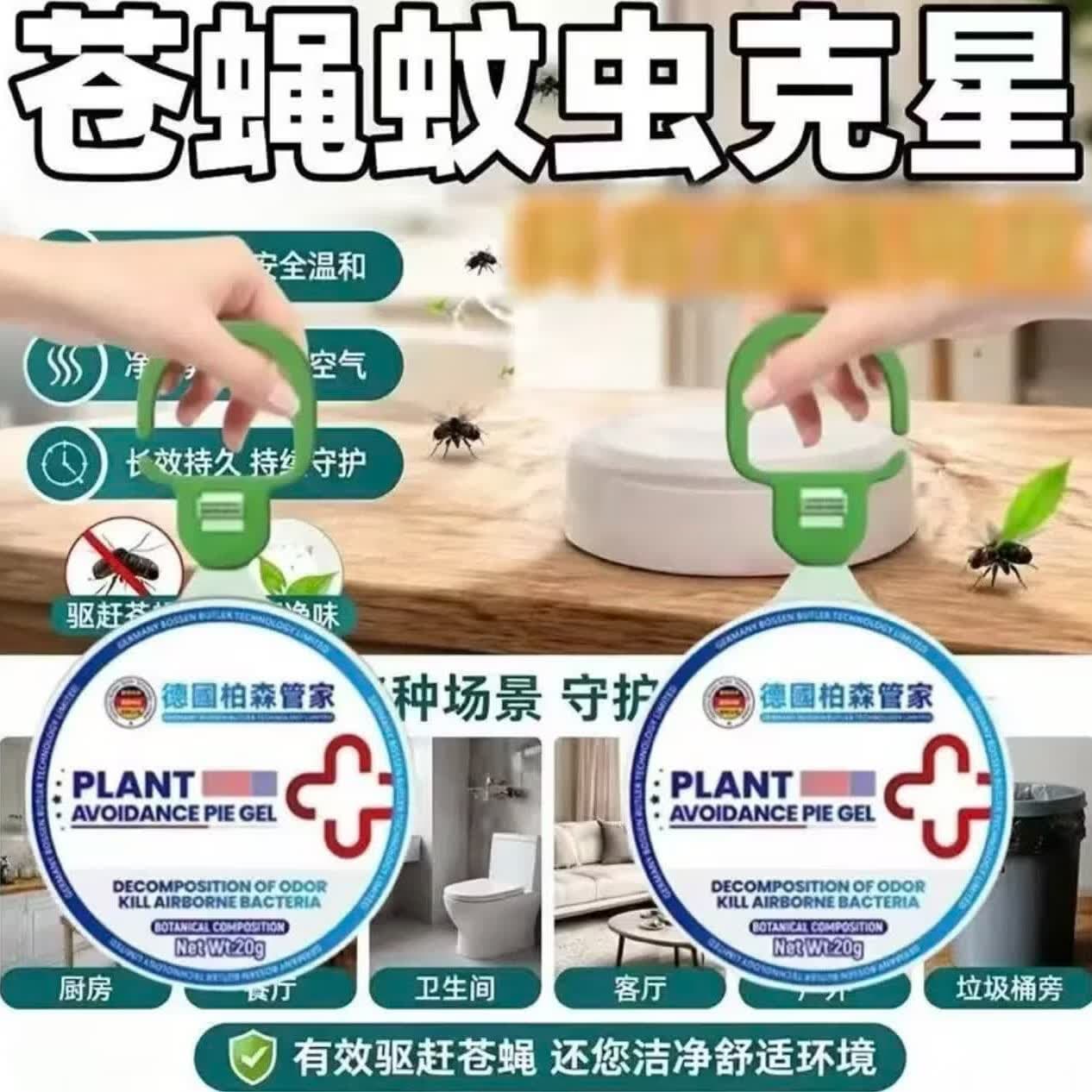 【拍一发十】德国多功能驱蚊挂件清洁家用神器清洁其他清洁工具H4 10盒装【高效驱虫】 - 商品图1