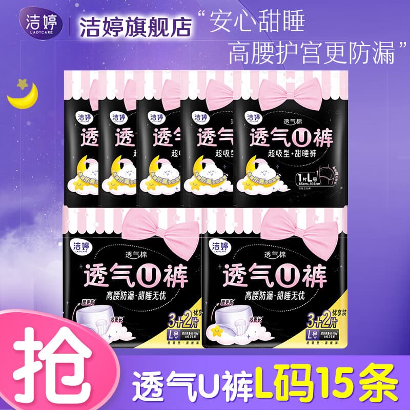 洁婷安睡裤卫生巾高腰防漏透气拉拉裤卫生裤量大姨妈月经期透气整箱 L 15条 【90-140斤】 - 商品图1
