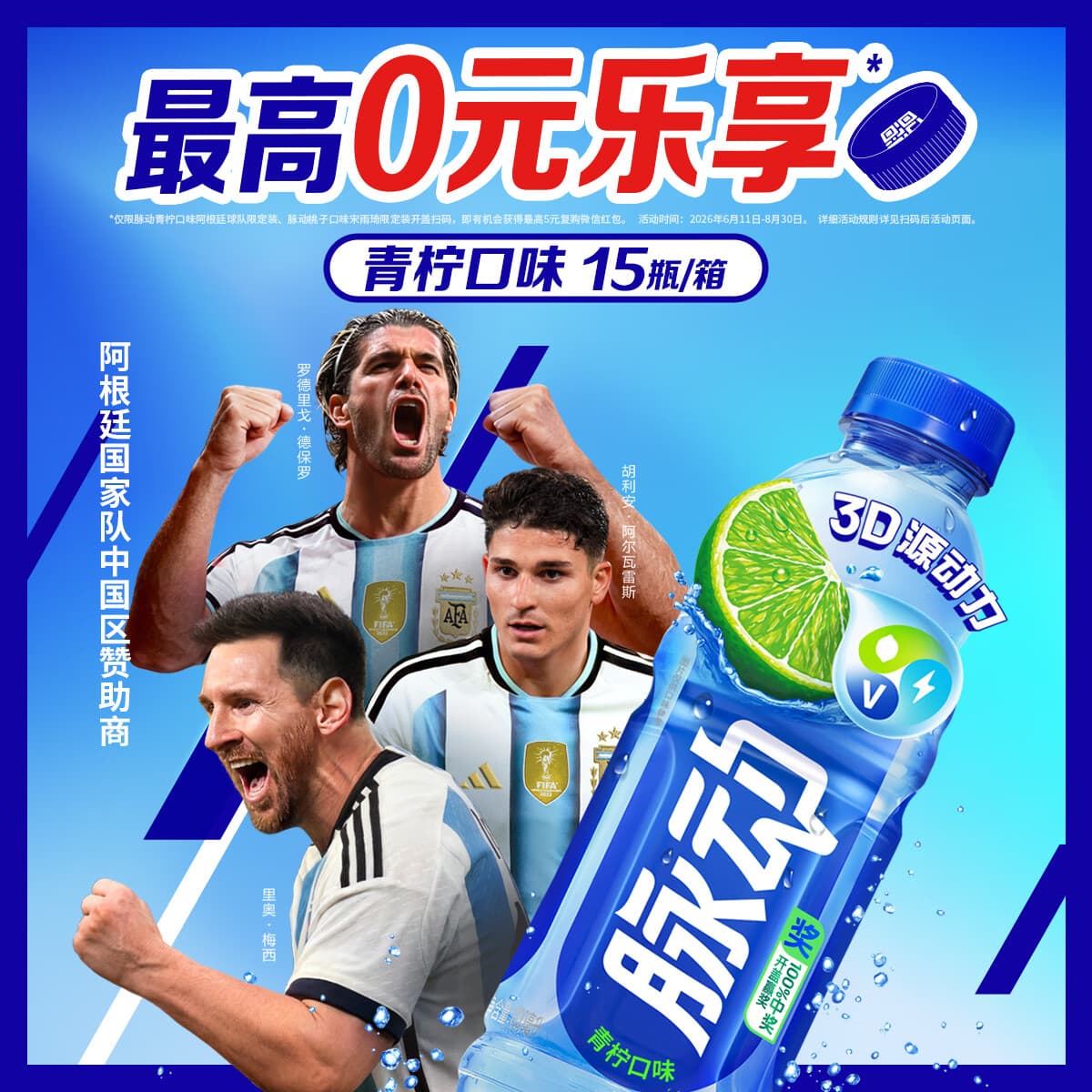 脉动青柠口味600ML*15瓶低糖维C电解质水功能饮料 阿根廷球队限定装 - 商品图1