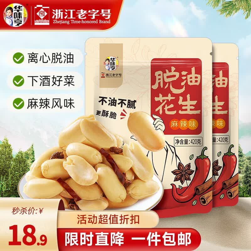 华味亨脱油花生420g/袋 麻辣味熟花生米每日坚果小吃休闲零食下酒菜 【好事发生】麻辣花生420g*2袋 - 商品图1