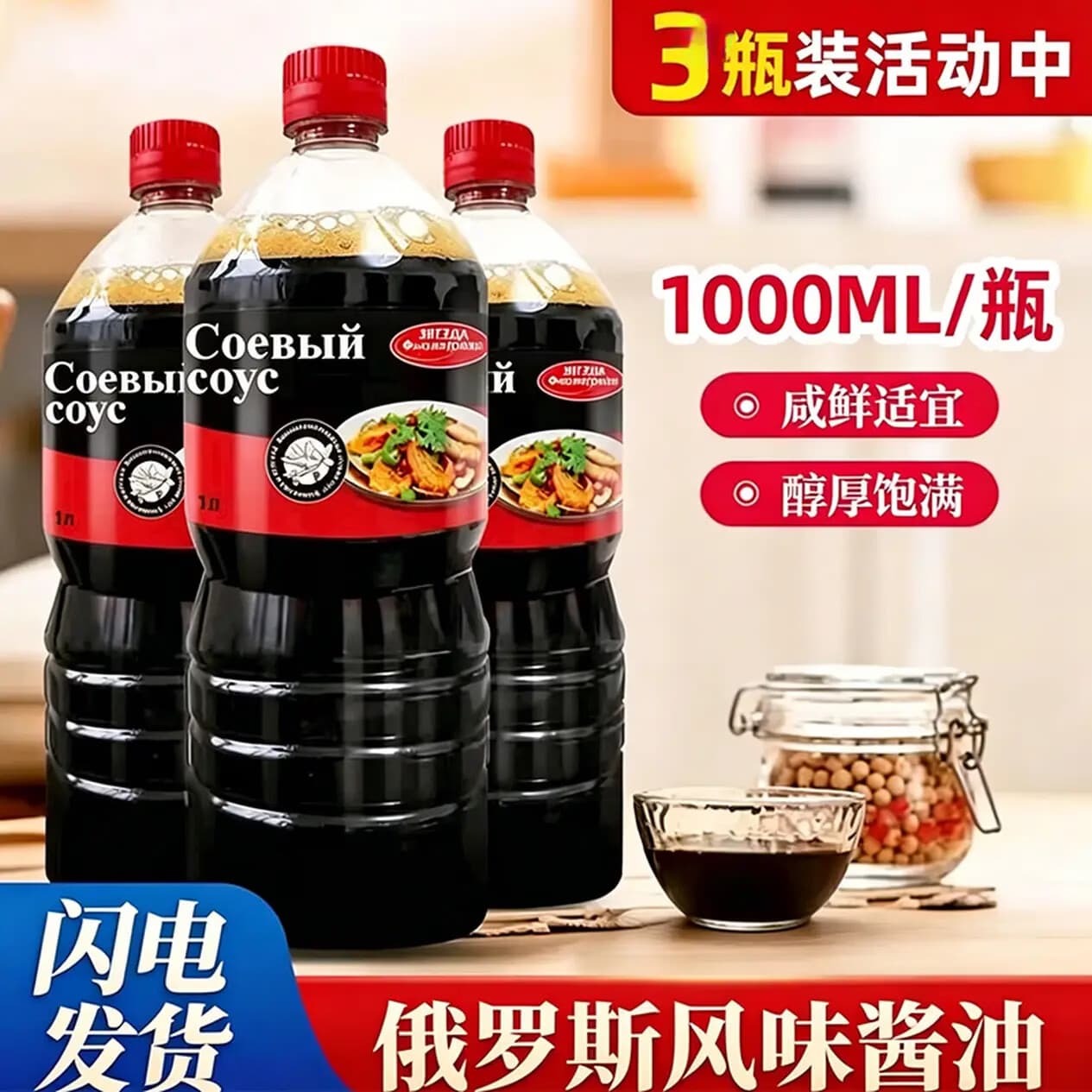 【到手3大瓶】俄罗斯风味酱油大豆原汁酿造厨房炒菜烹饪调味lc 【到手3大瓶】俄罗斯风味纯大豆酱油 1000ml/瓶 - 商品图1