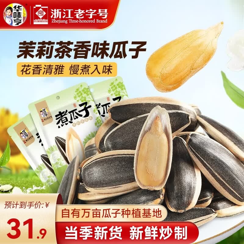 华味亨煮瓜子系列500g 茉莉茶香味慢煮入味葵瓜子香瓜子休闲零食 400g茉莉茶香味*3袋 - 商品图1