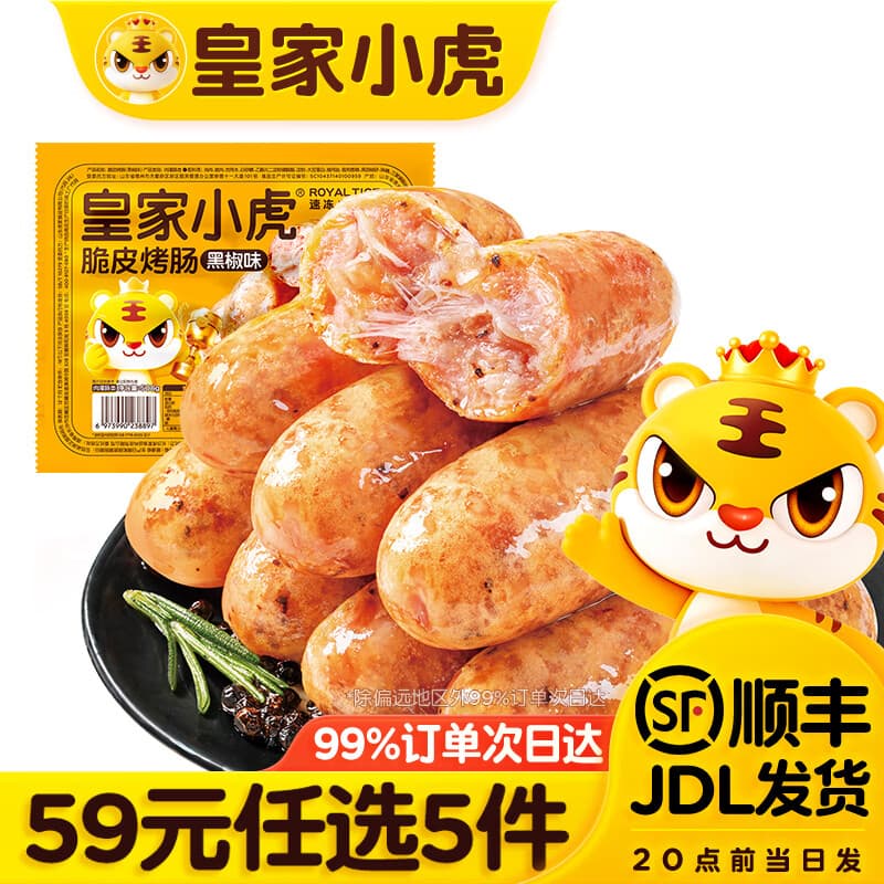 皇家小虎【59元任选5件】烤肠蛋挞手抓饼小笼包烧麦煎饺馅饼锅盔早餐面点3 肉感满满 | 黑椒味烤肠500g - 商品图1