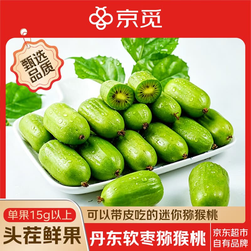 京觅丹东软枣猕猴桃 净重1斤 15g以上水果奇异莓 源头直发 - 商品图1