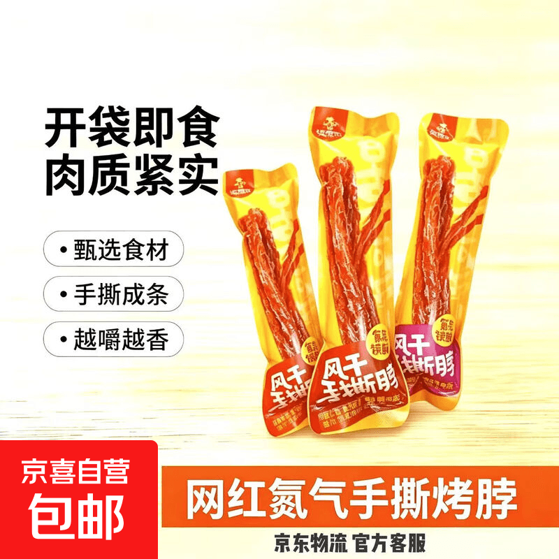 氮气手撕烤脖整根解馋小吃鸡脖肫追剧网红熟食非风干鸭脖卤味零食 蜜汁味手撕氮气烤脖28g 1袋 - 商品图1