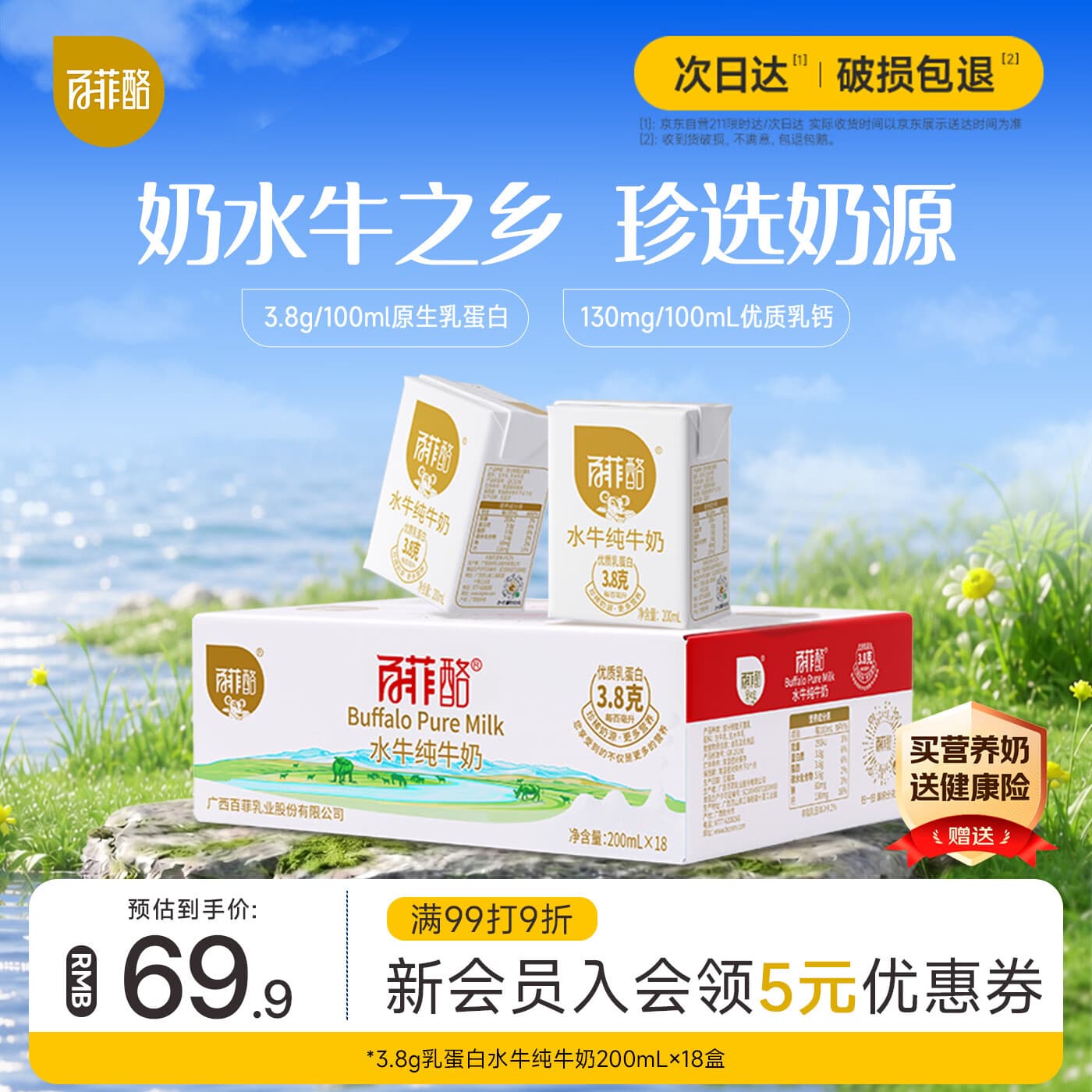 百菲酪水牛纯牛奶3.8g乳蛋白200ml*18盒早餐甘蔗水牛 - 商品图1