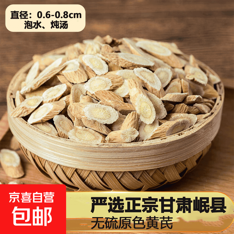 甘肃岷县正宗野生黄芪片无硫正品北芪中药材特级大片泡水补气养血 5年野生黄芪净重 100g*1袋 (小片0.6-0.8cm) - 商品图1