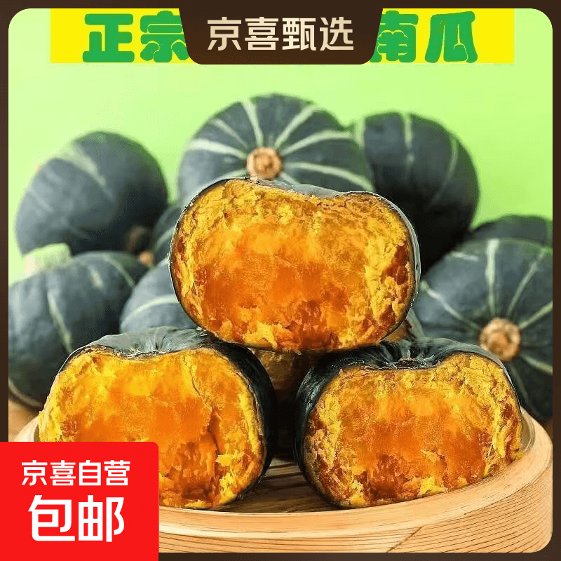 京喜加惠和1号贝贝南瓜新鲜蔬菜生鲜减肥减脂早餐沙拉单果100g起 尝鲜 500g 带箱 - 商品图1