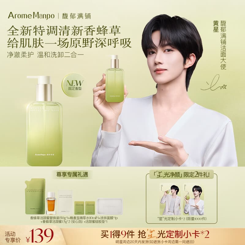 AromeManpo【黄星同款】馥郁满铺香蜂草洁颜蜜150g洗面奶温和清洁氨基酸洁面 - 商品图1