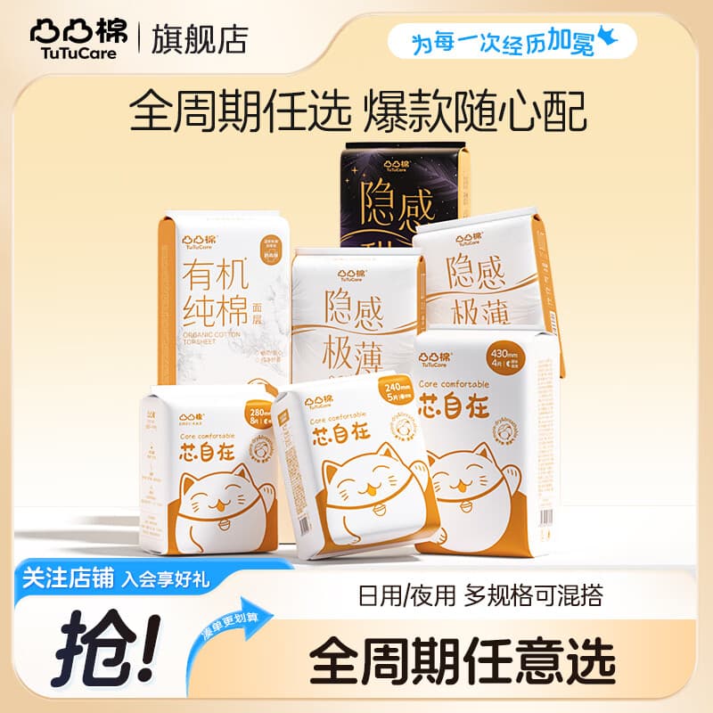 凸凸棉【任选】卫生巾干爽透气防侧漏姨妈巾全周期日用夜用组合套装 经典透气|2包*240mm5片(买1送1到手共20片) - 商品图1