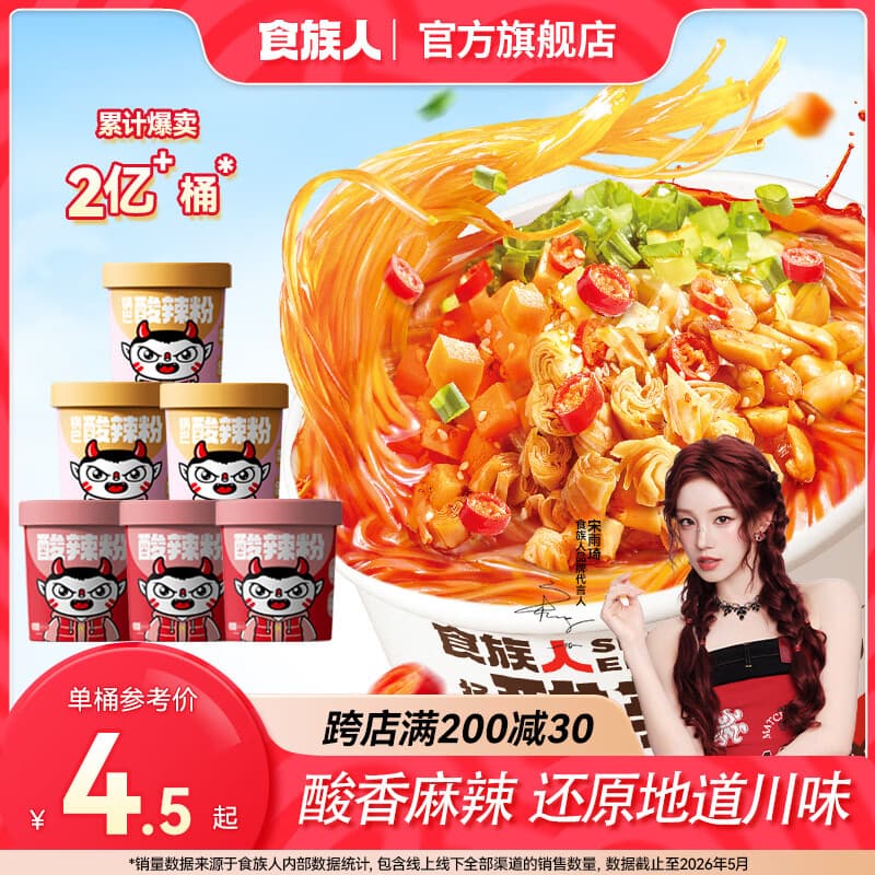 食族人酸辣粉休闲方便食品速食冲泡夜宵 【6桶】定制酸辣粉110g*3+锅巴酸辣粉120g*3 - 商品图1