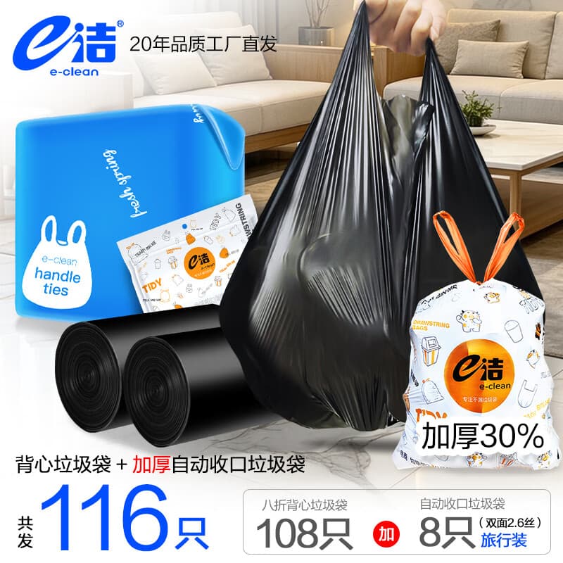 e洁 自动收口垃圾袋加厚家用手提式不脏手 108只10L 双面2丝厚度 45x59cm送旅行装1包 - 商品图1