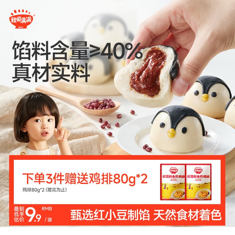 秋田满满企鹅造型包(豆沙馅)175g儿童早餐速食面点享婴儿幼儿宝宝辅食谱 - 商品图1